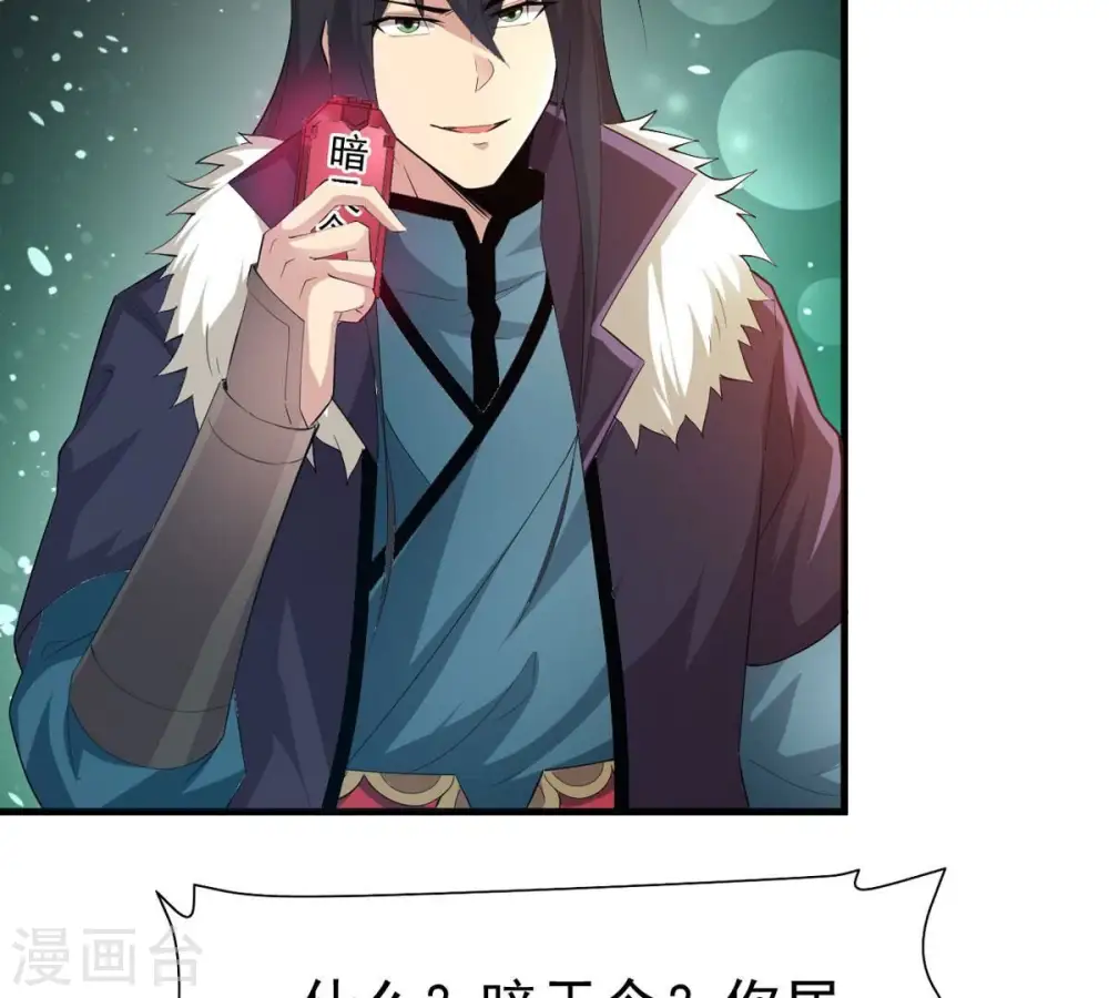 第354话 杀帝传人 第48页