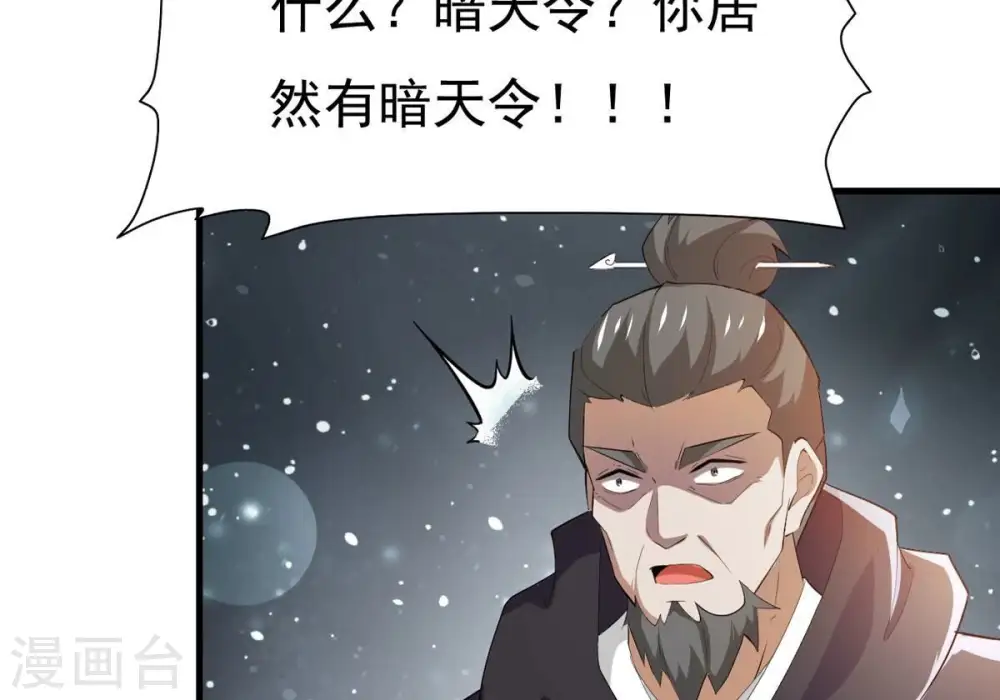 第354话 杀帝传人 第49页