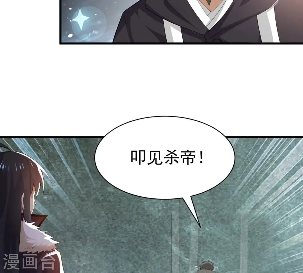 第354话 杀帝传人 第50页