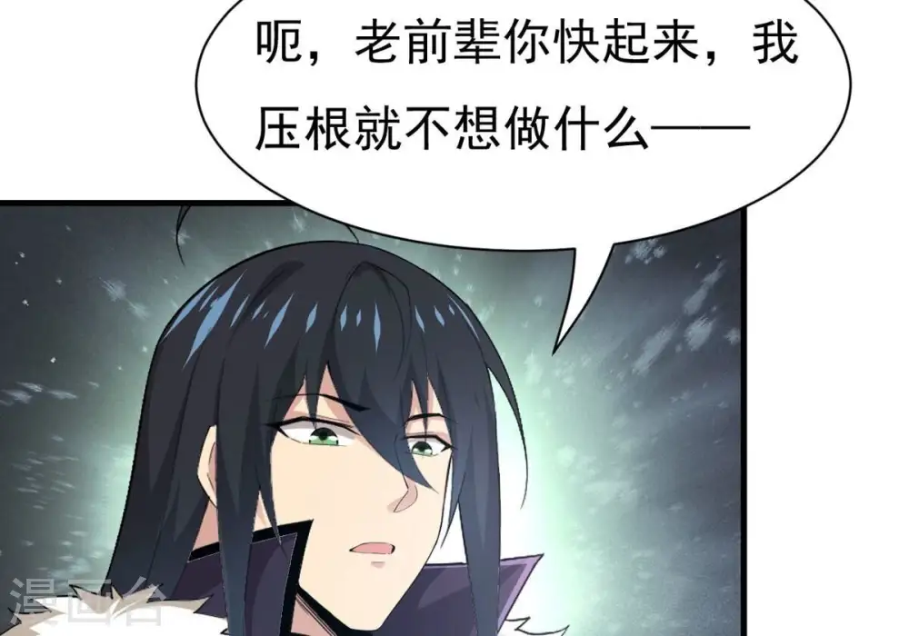 第354话 杀帝传人 第52页