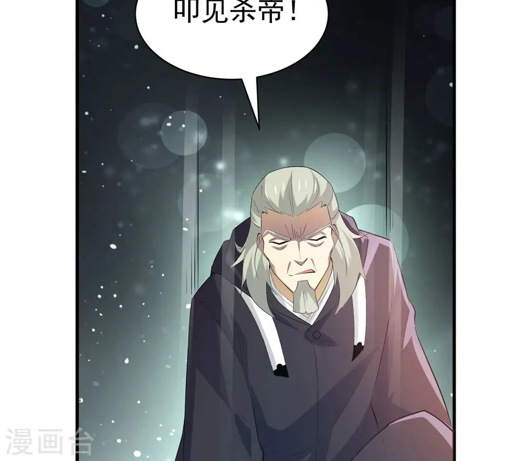 第354话 杀帝传人 第57页