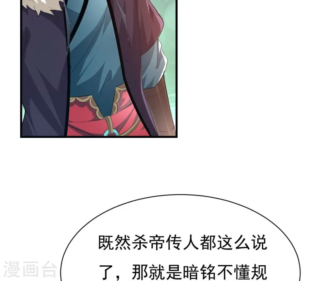 第354话 杀帝传人 第62页