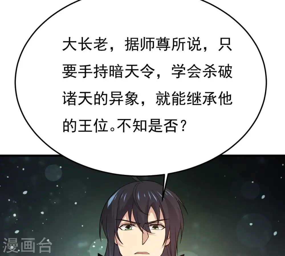 第354话 杀帝传人 第71页