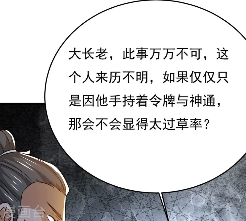 第354话 杀帝传人 第75页