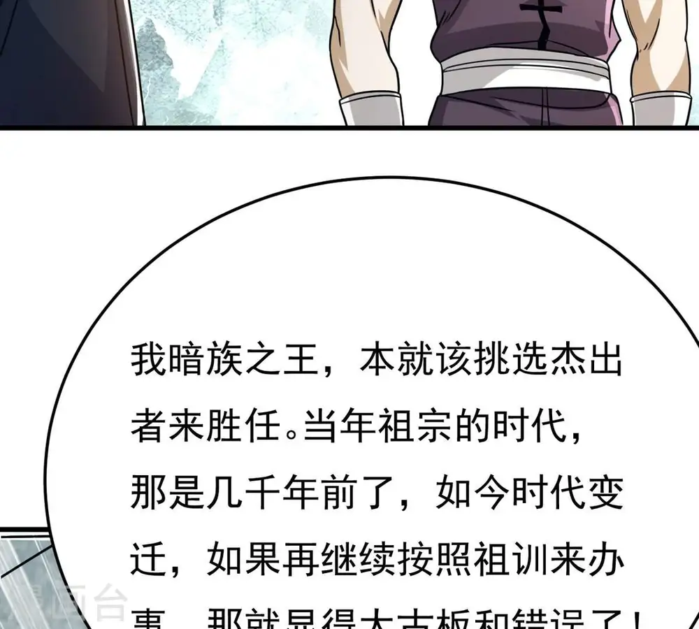 第354话 杀帝传人 第77页