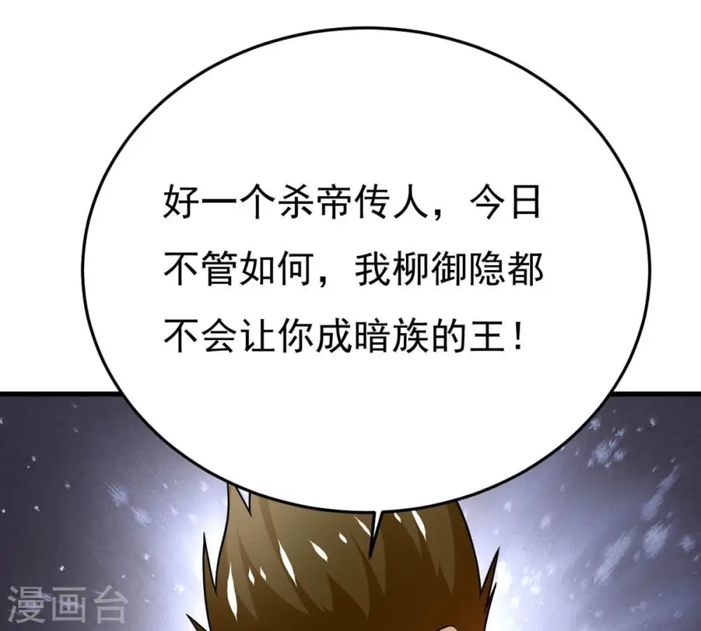 第354话 杀帝传人 第83页