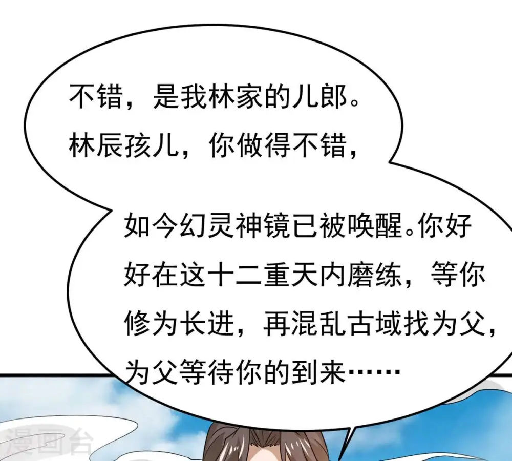 第358话 我在混乱古域等着你 第1页