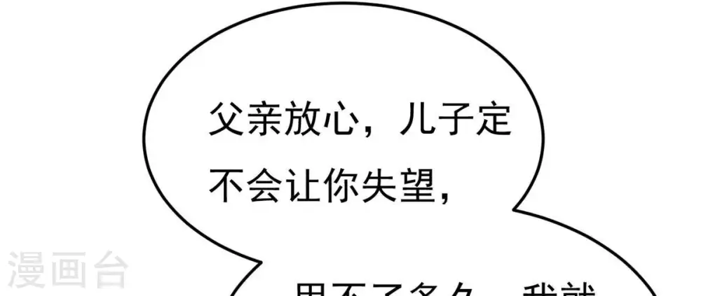 第358话 我在混乱古域等着你 第3页