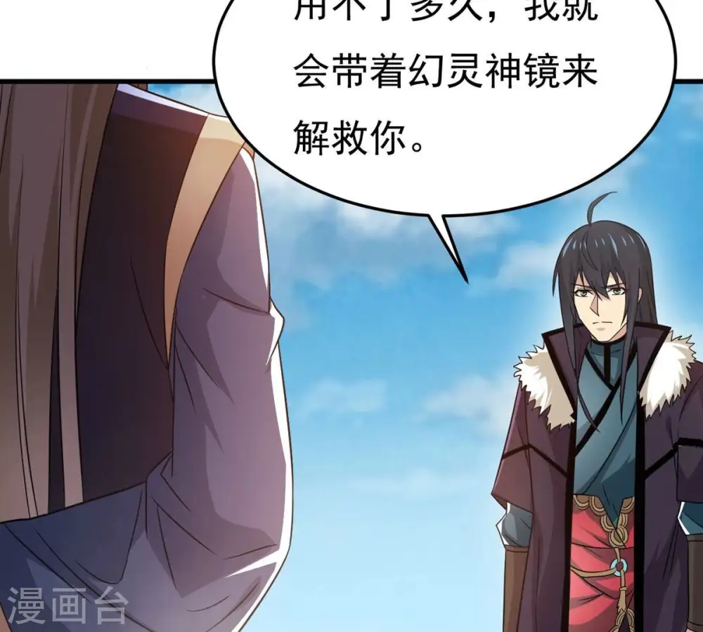 第358话 我在混乱古域等着你 第4页