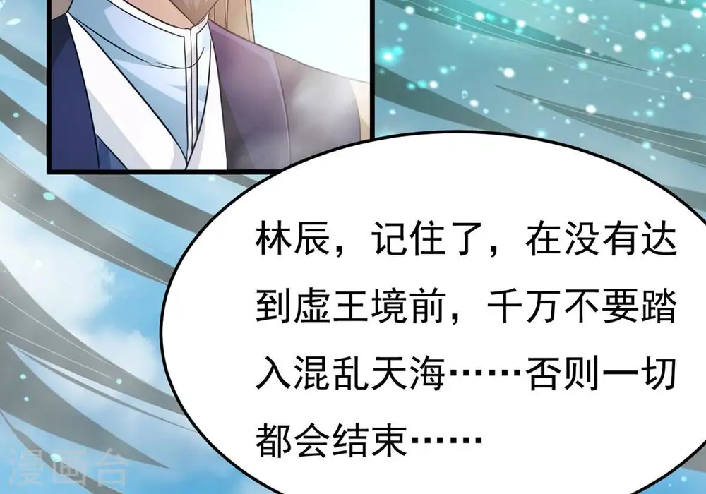 第358话 我在混乱古域等着你 第6页