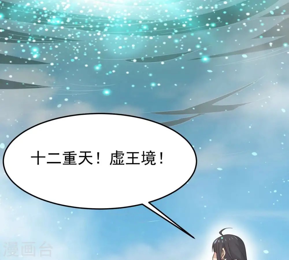第358话 我在混乱古域等着你 第16页