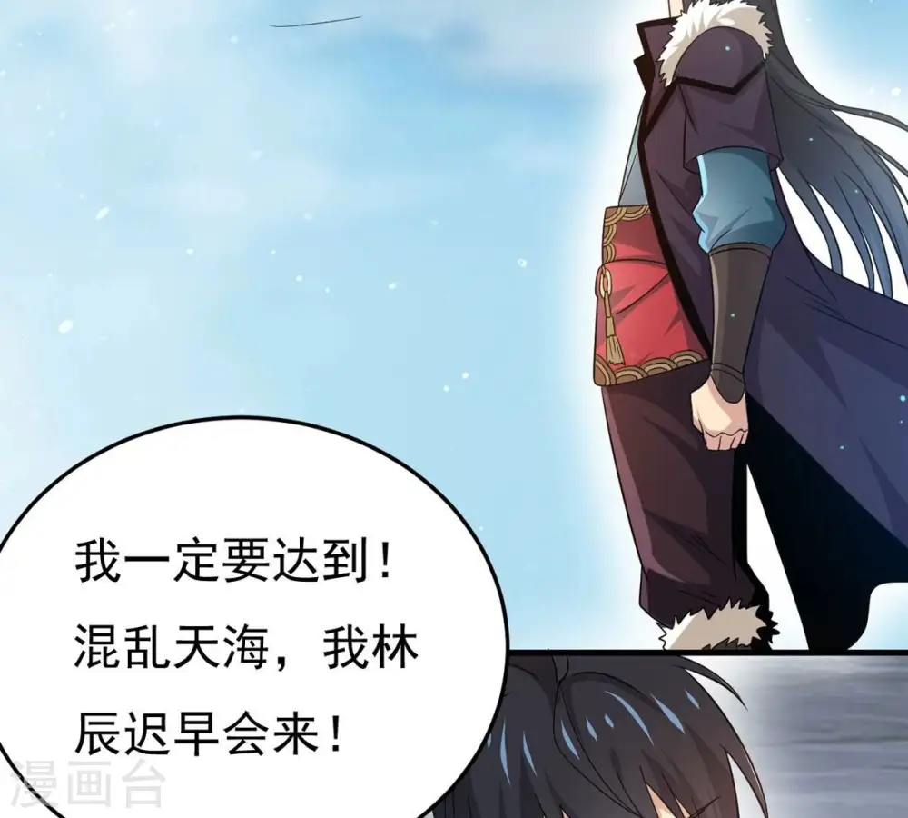 第358话 我在混乱古域等着你 第17页