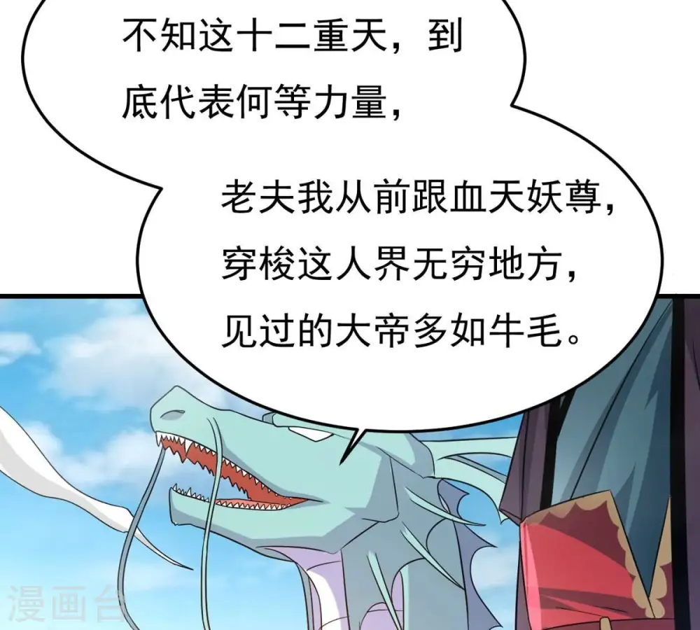 第358话 我在混乱古域等着你 第19页