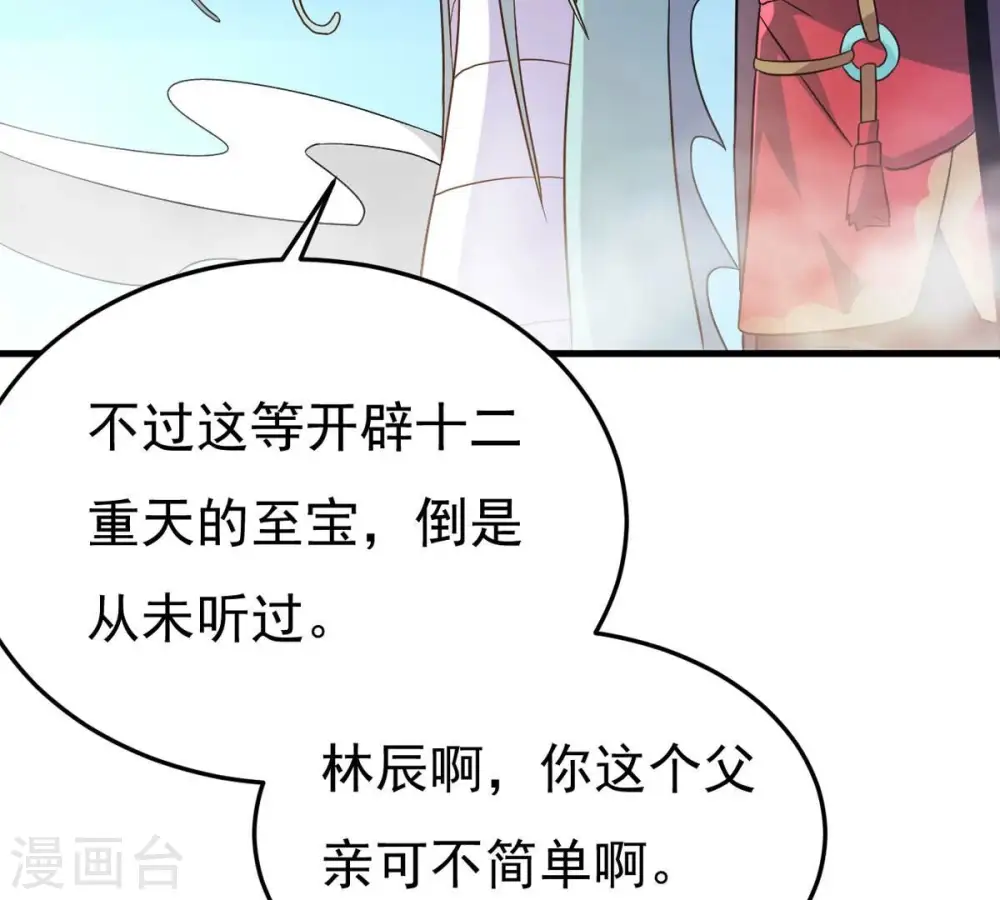 第358话 我在混乱古域等着你 第20页