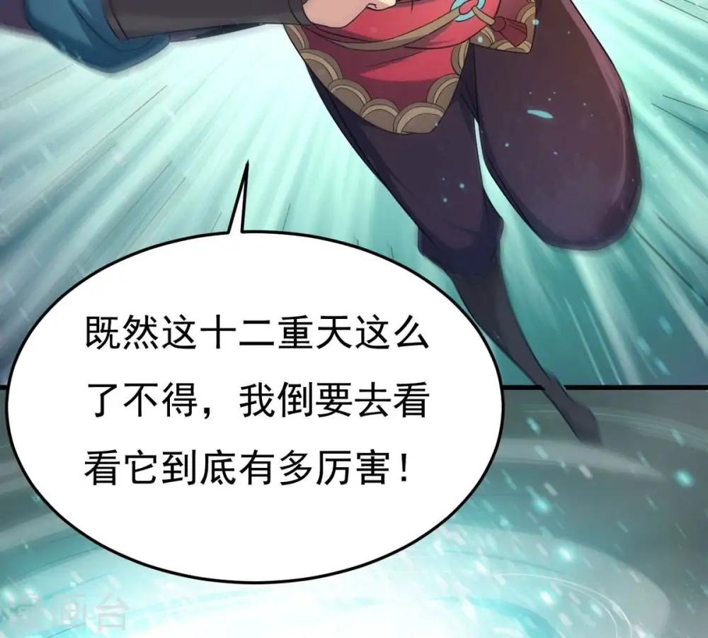 第358话 我在混乱古域等着你 第23页