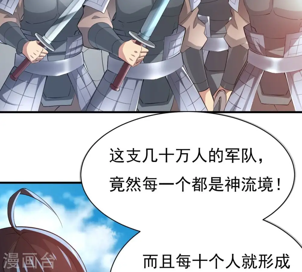 第358话 我在混乱古域等着你 第32页