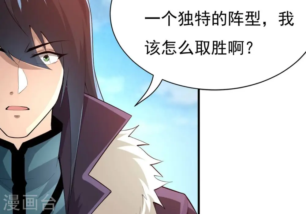 第358话 我在混乱古域等着你 第33页
