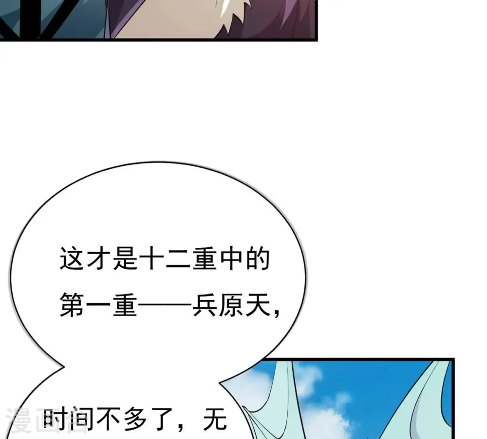 第358话 我在混乱古域等着你 第34页