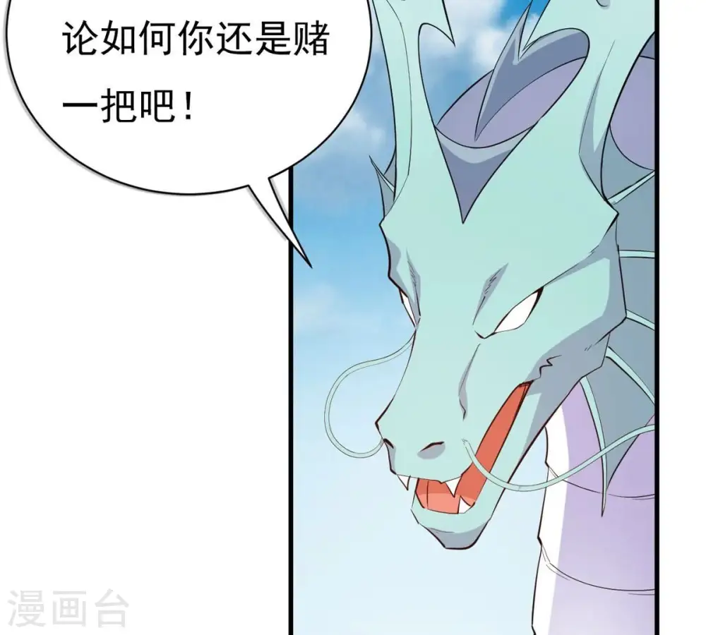 第358话 我在混乱古域等着你 第35页