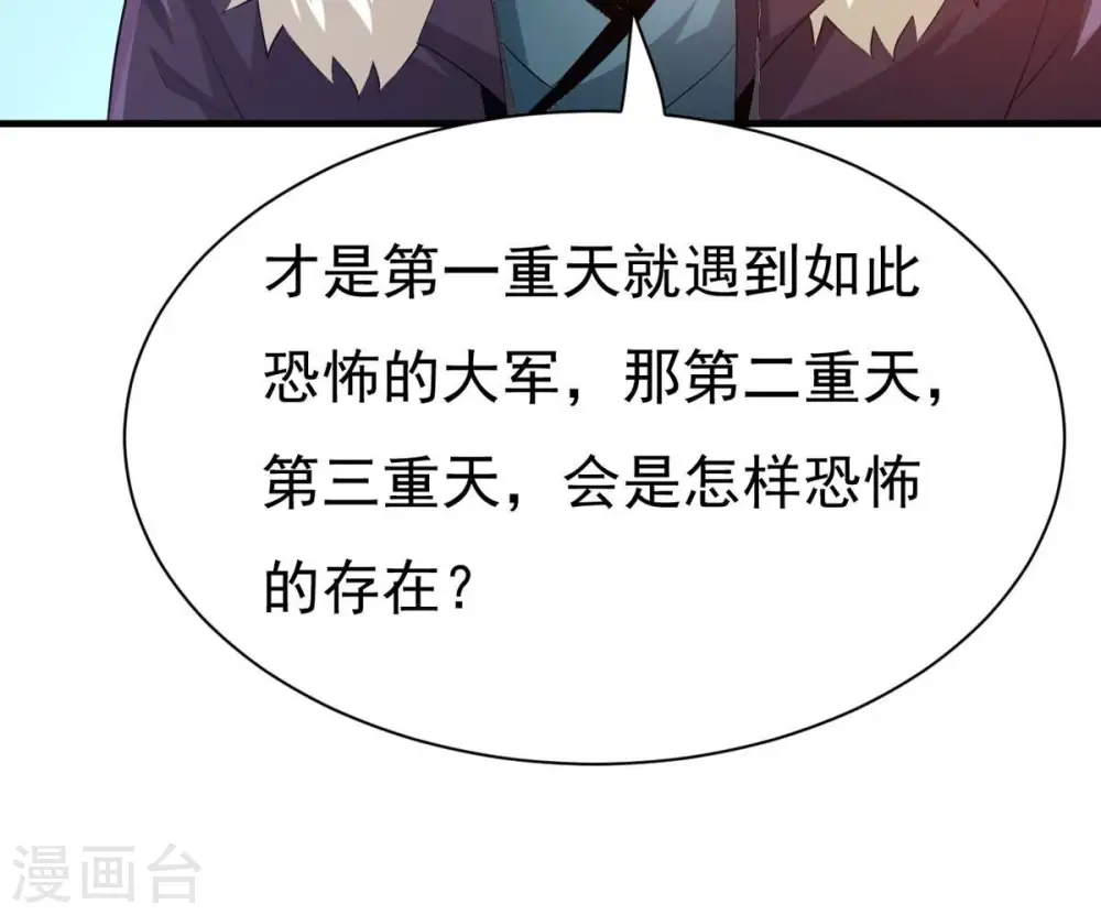 第358话 我在混乱古域等着你 第50页
