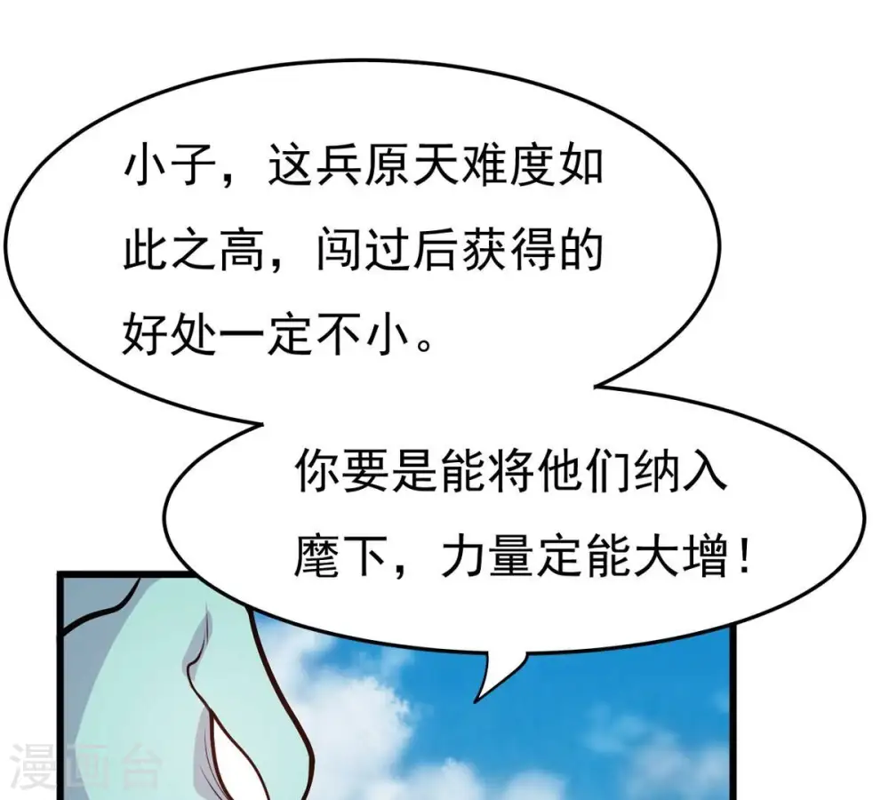 第358话 我在混乱古域等着你 第51页
