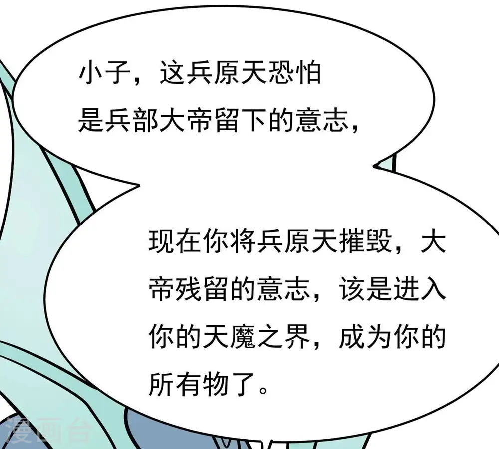 第358话 我在混乱古域等着你 第70页