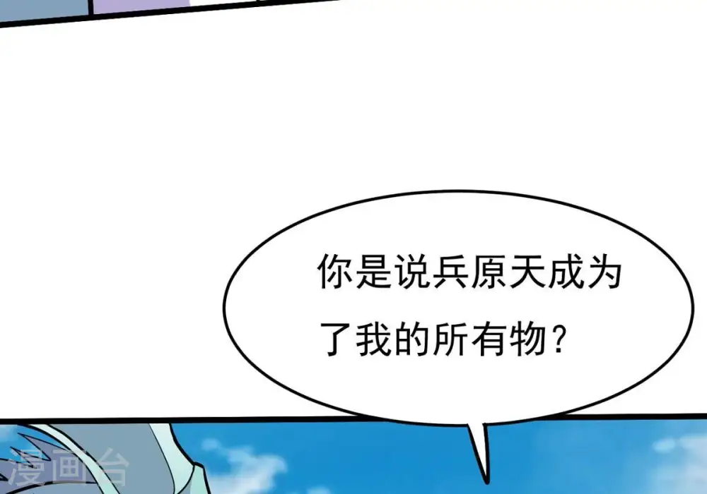 第358话 我在混乱古域等着你 第72页