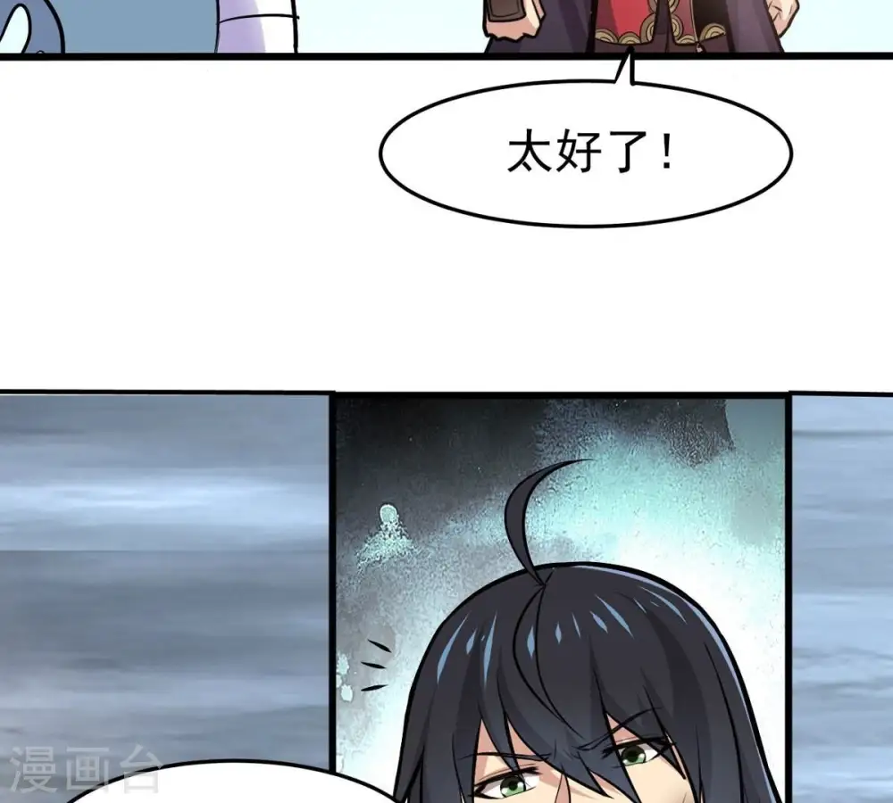 第358话 我在混乱古域等着你 第74页