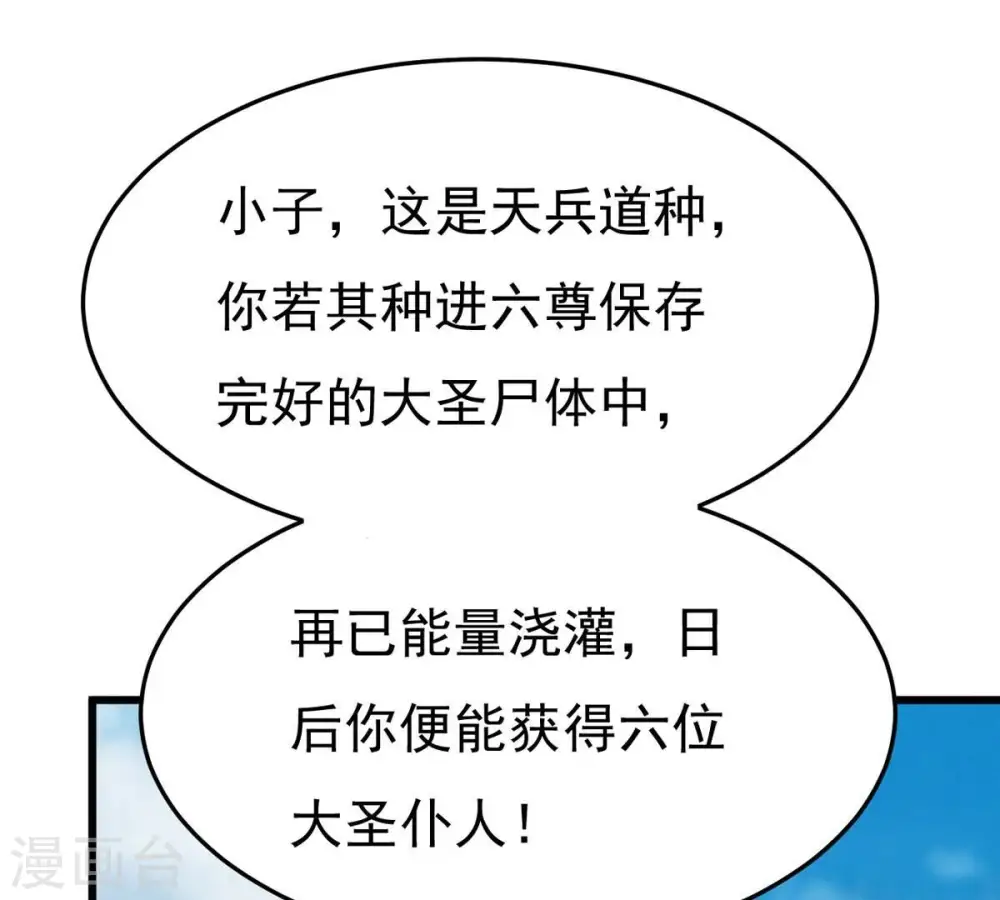 第358话 我在混乱古域等着你 第77页