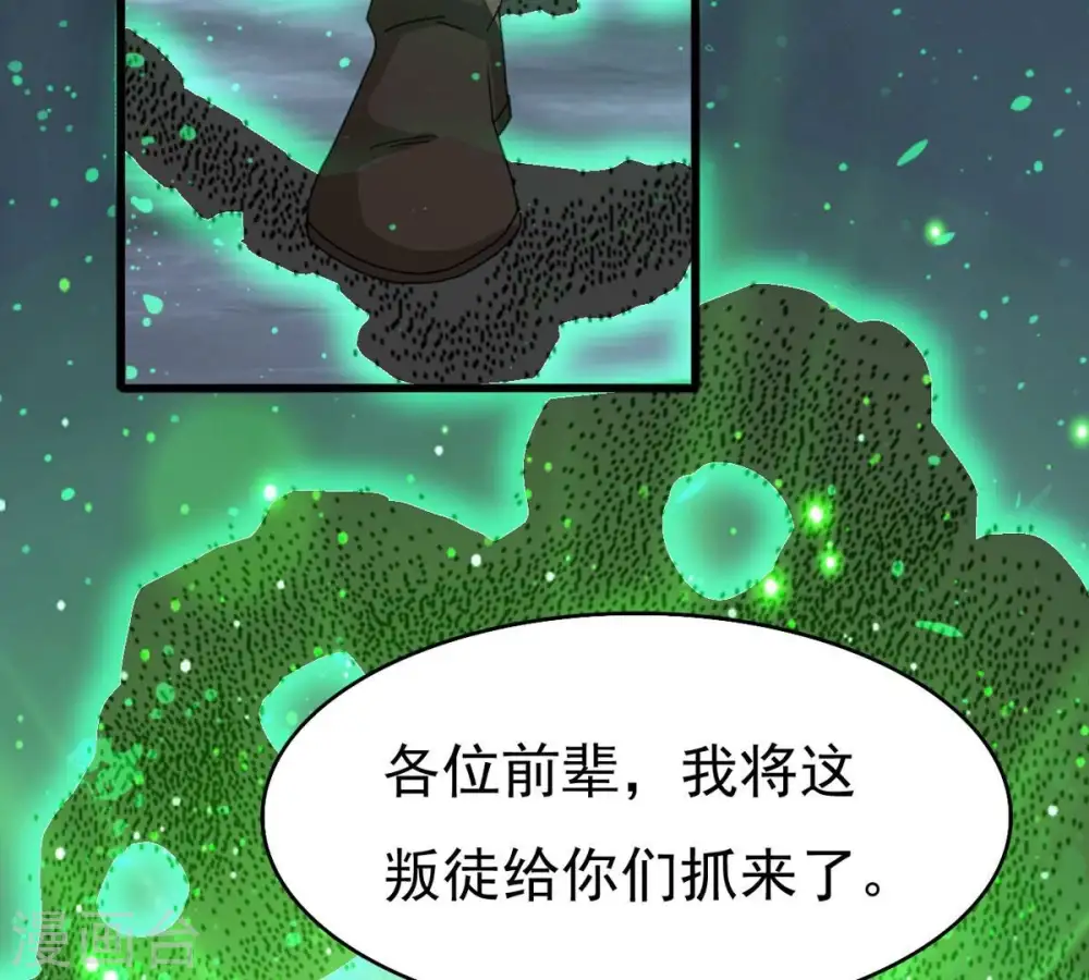 第358话 我在混乱古域等着你 第99页