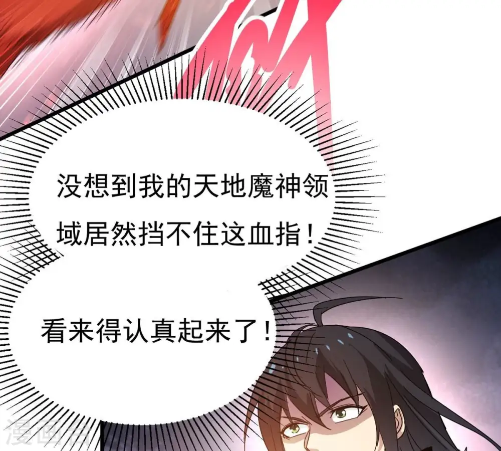 第361话 杀破诸天 第25页
