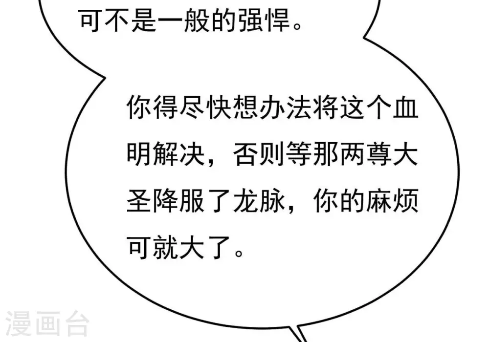 第361话 杀破诸天 第44页