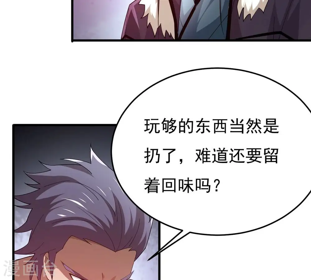 第361话 杀破诸天 第75页