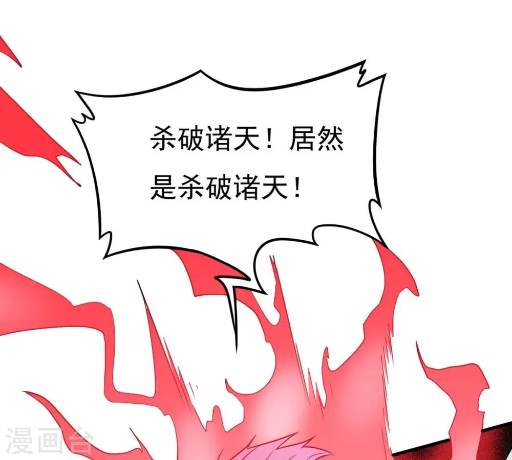 第361话 杀破诸天 第111页