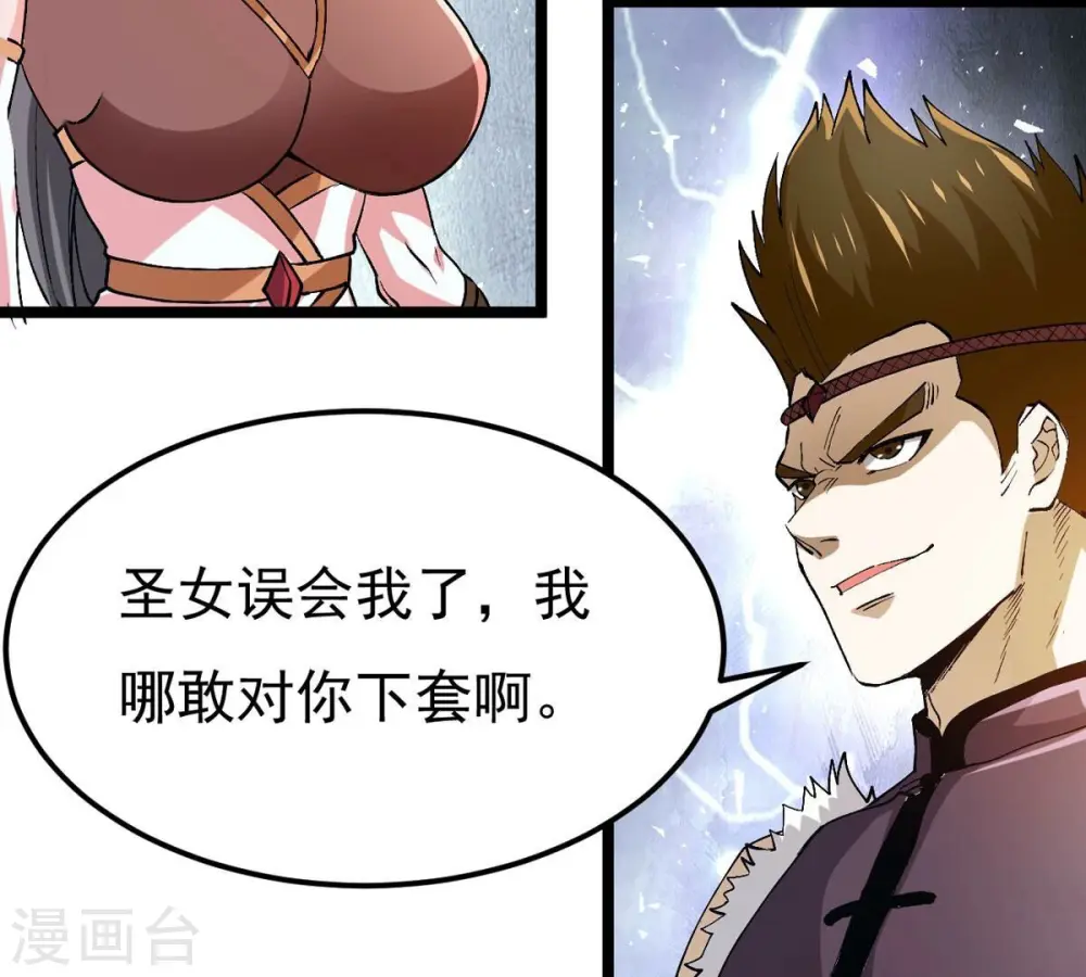第353话 重现第一杀帝的荣光 第28页