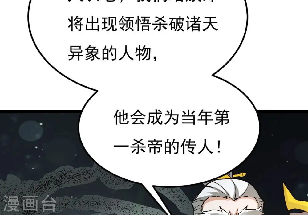 第353话 重现第一杀帝的荣光 第45页