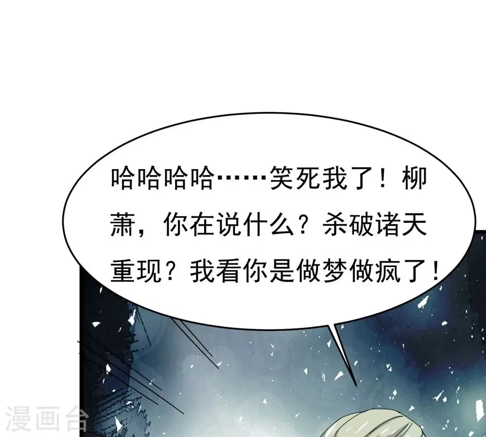 第353话 重现第一杀帝的荣光 第48页