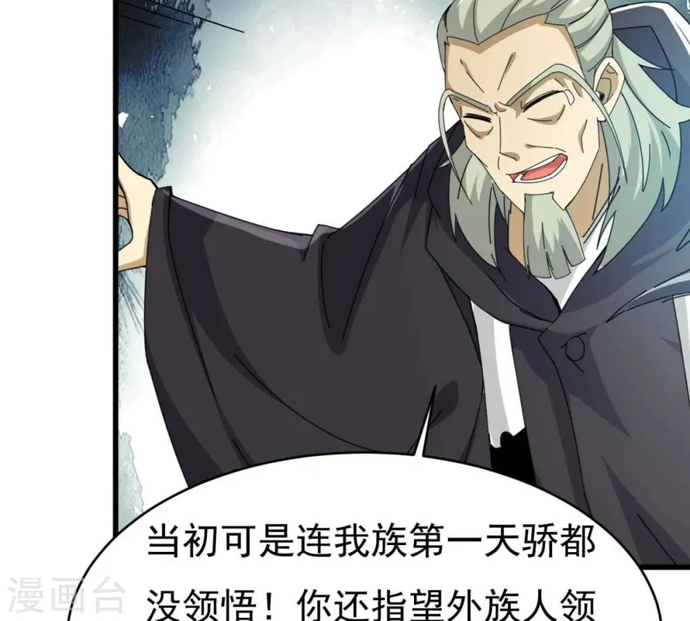 第353话 重现第一杀帝的荣光 第49页
