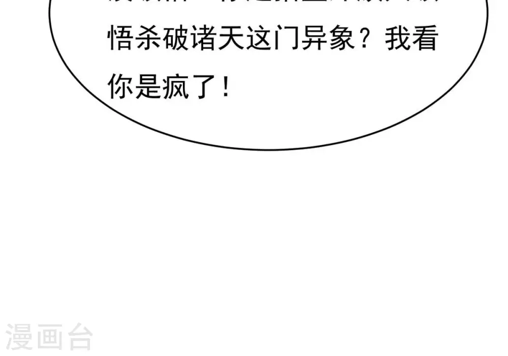 第353话 重现第一杀帝的荣光 第50页