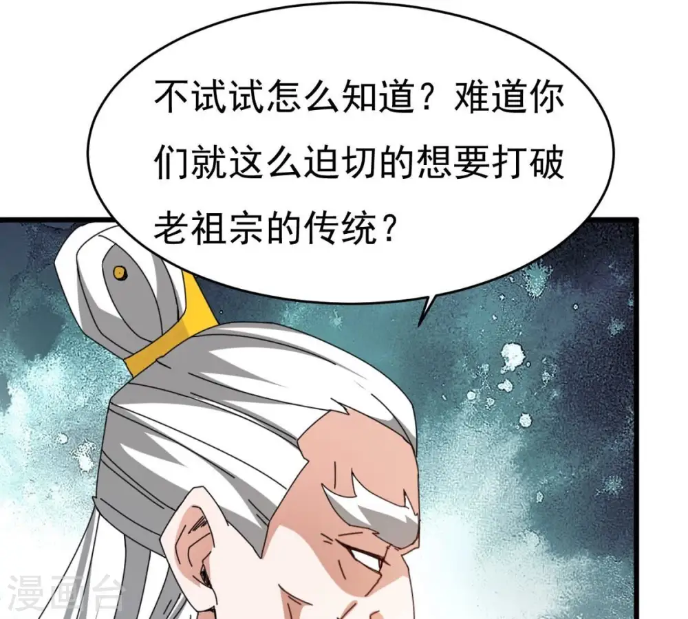 第353话 重现第一杀帝的荣光 第51页