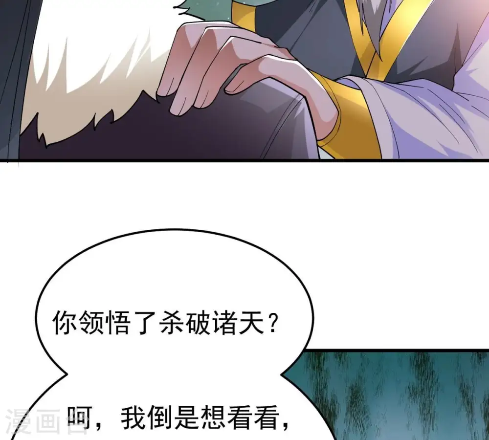 第353话 重现第一杀帝的荣光 第80页