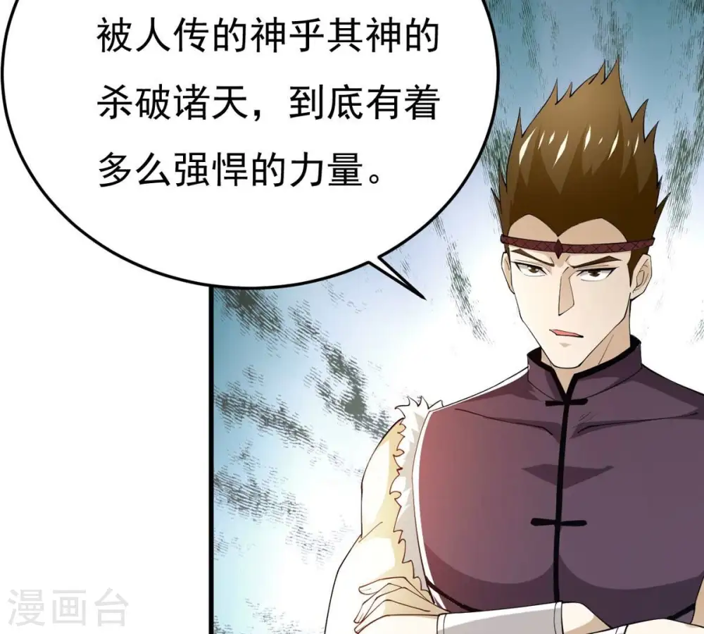 第353话 重现第一杀帝的荣光 第81页