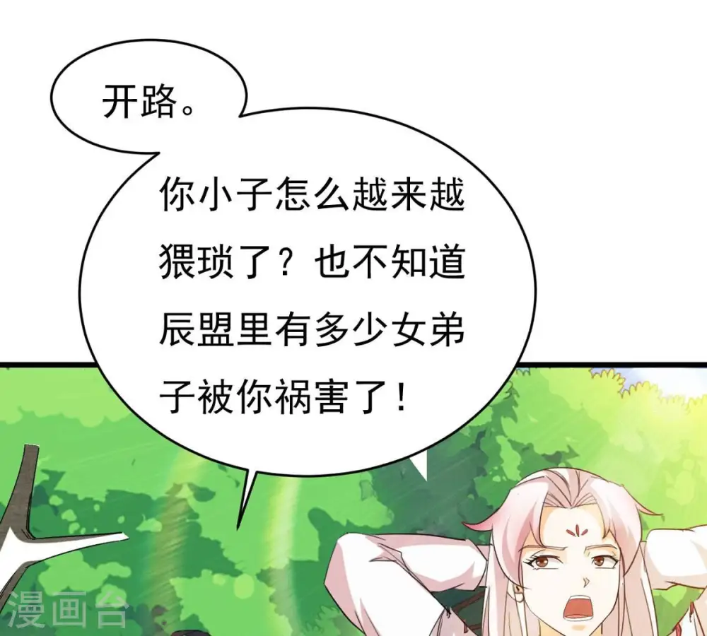 第360话 龙脉 第1页
