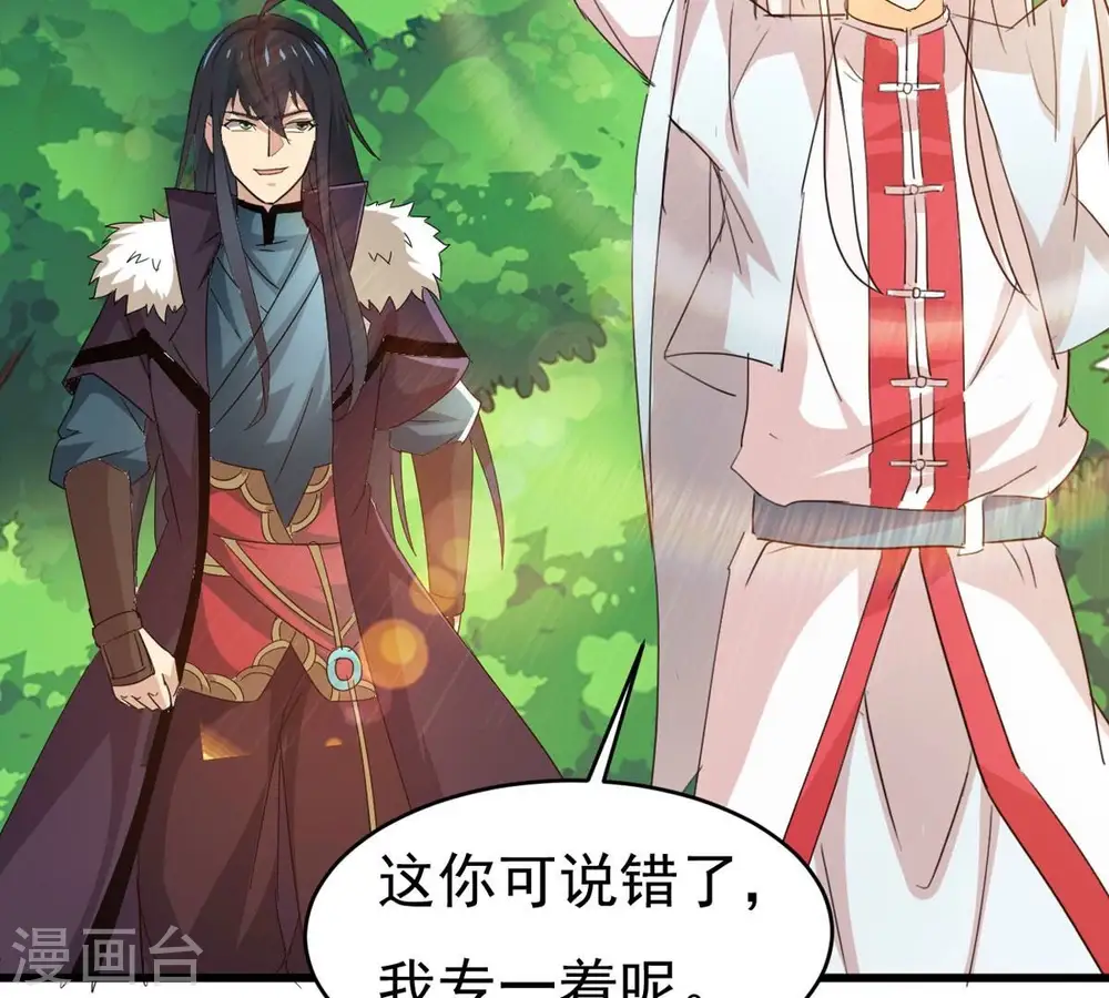 第360话 龙脉 第2页