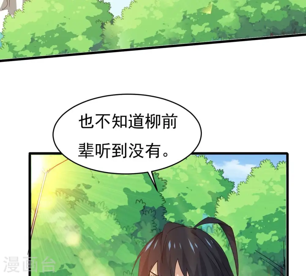 第360话 龙脉 第8页
