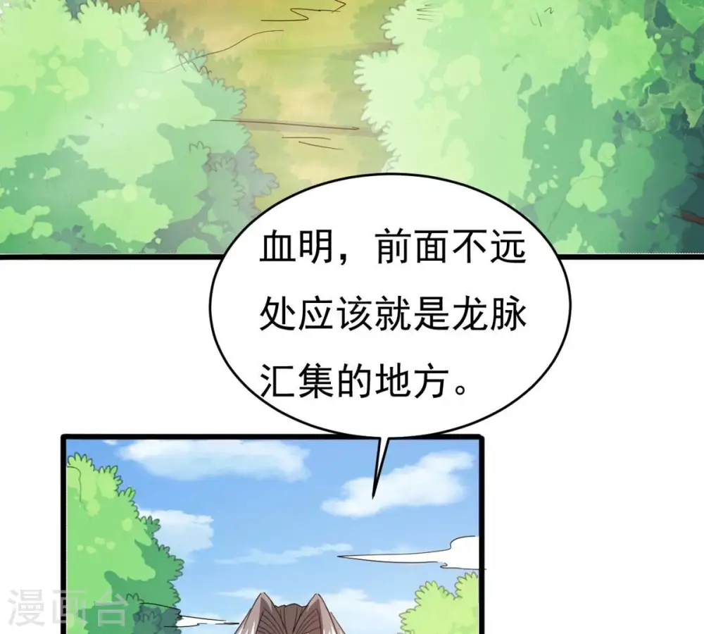 第360话 龙脉 第17页