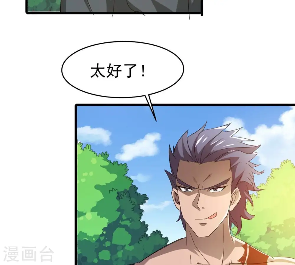 第360话 龙脉 第19页