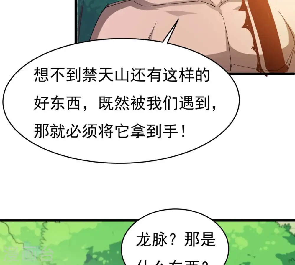第360话 龙脉 第20页