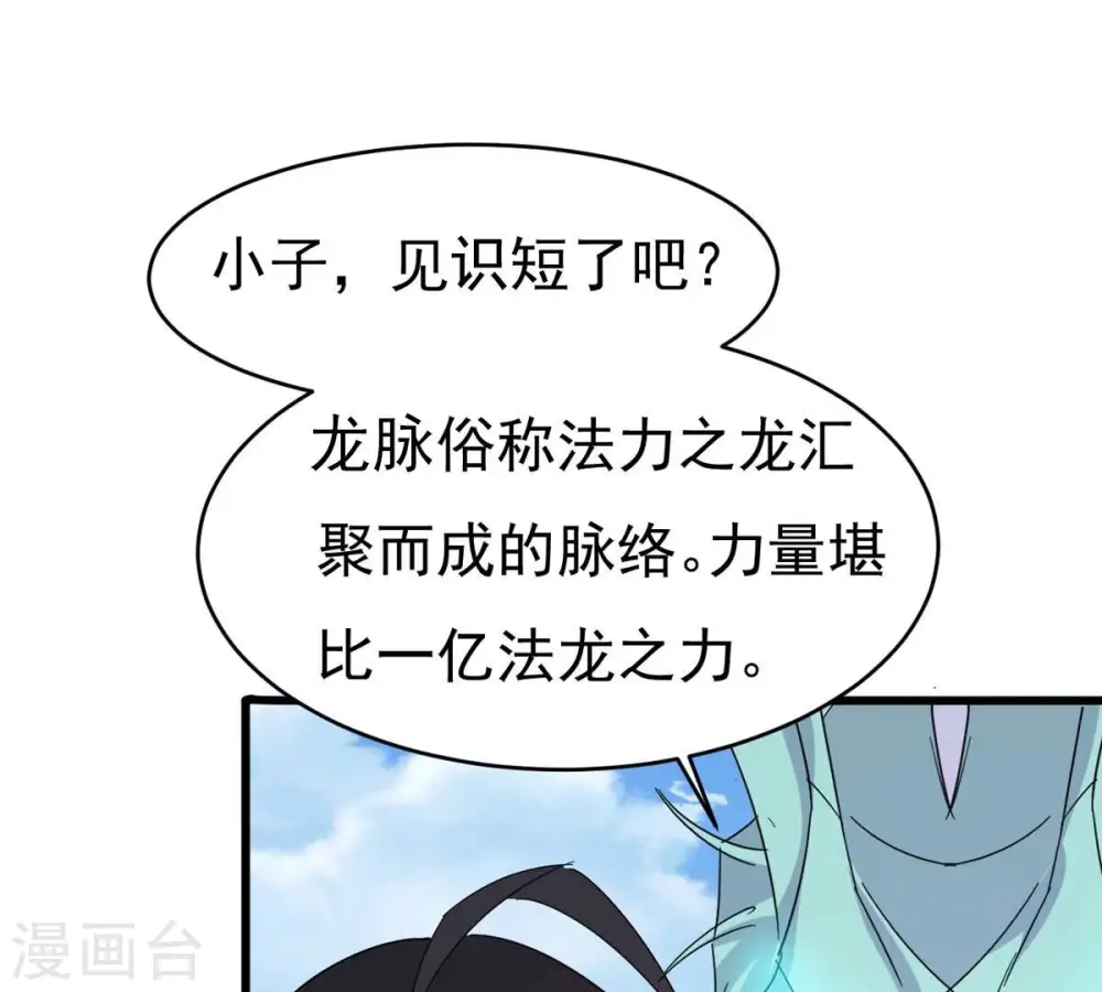 第360话 龙脉 第22页