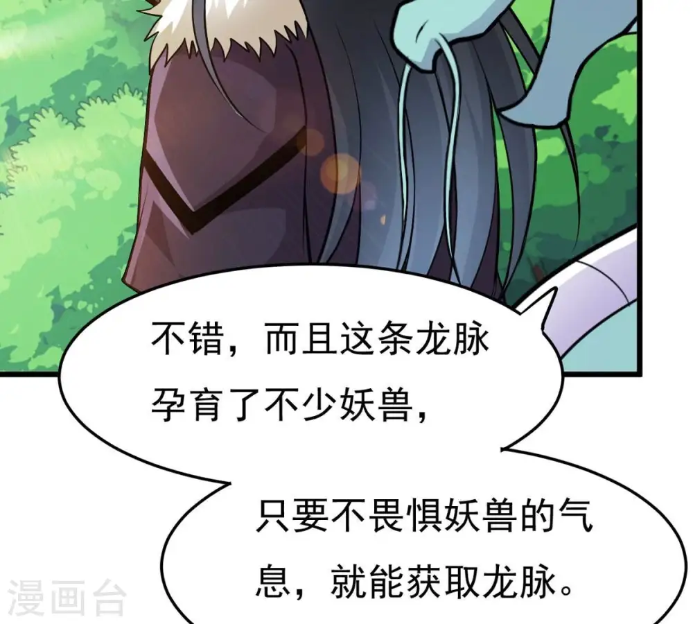 第360话 龙脉 第26页